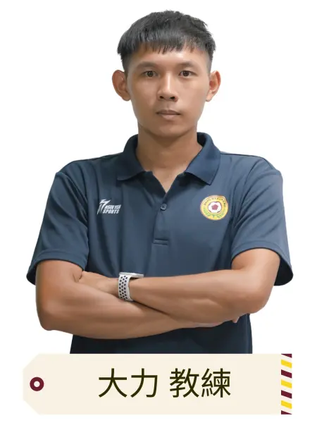 大力 教練