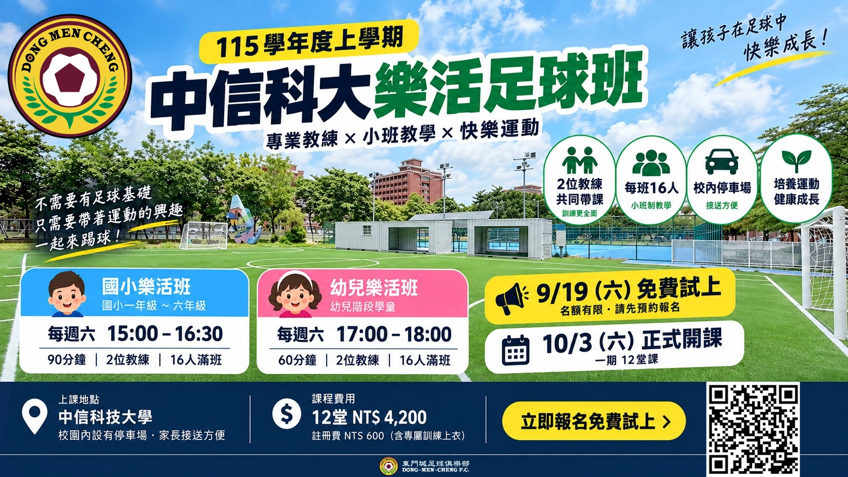 中信科大。